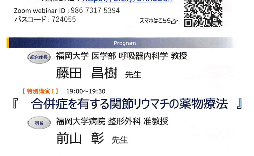 2022年5月31日(火) 七隈 RA Web Academyを開催します。