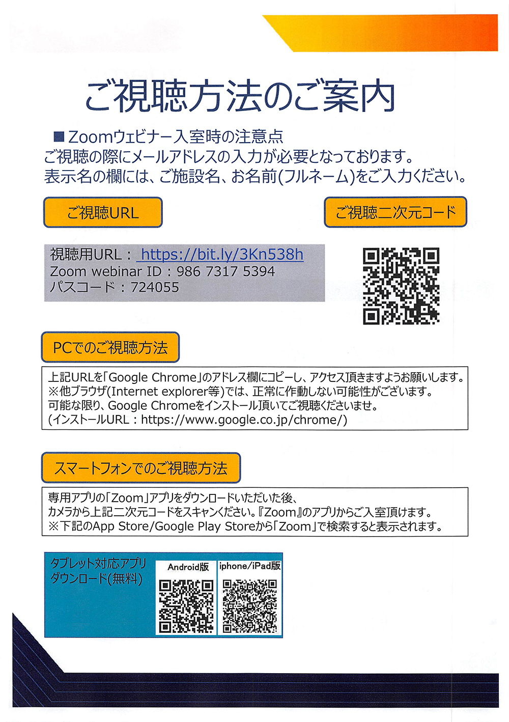 2022年5月31日(火) 七隈 RA Web Academyを開催します。