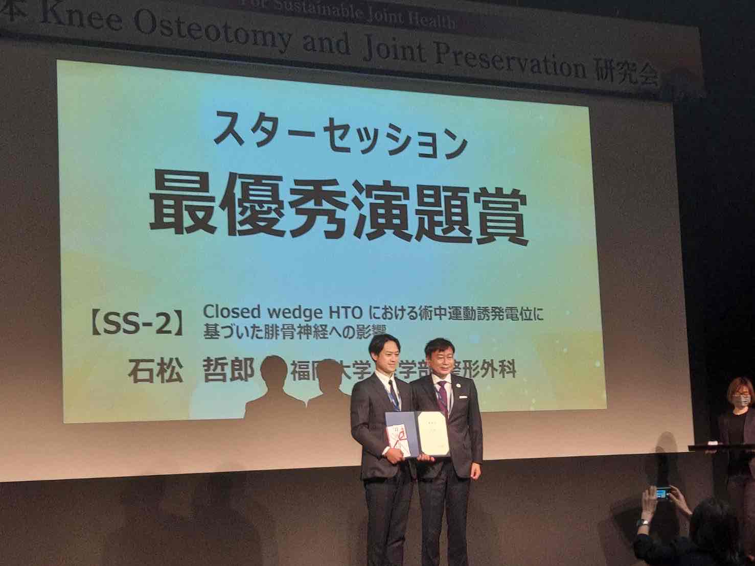 石松哲郎先生、第2回Knee Osteotomy and Joint Preservation研究会最優秀演題賞のお知らせ