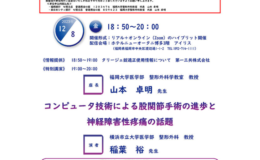 2023年12月08日(金) 第22回七隈整形外科懇話会を開催いたします。