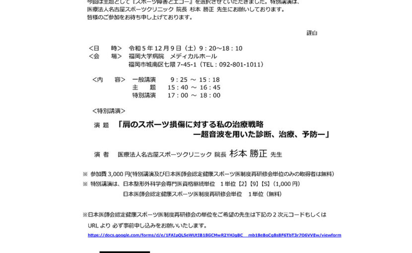 2023年12月09日(土) 第35回九州・山口スポーツ医・科学研究会を秋祭いたします。