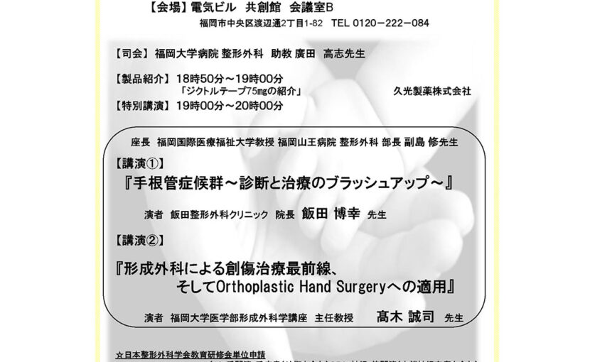 2023年12月15日(金) 第76回七隈ハンドカンファレンスを開催いたします。