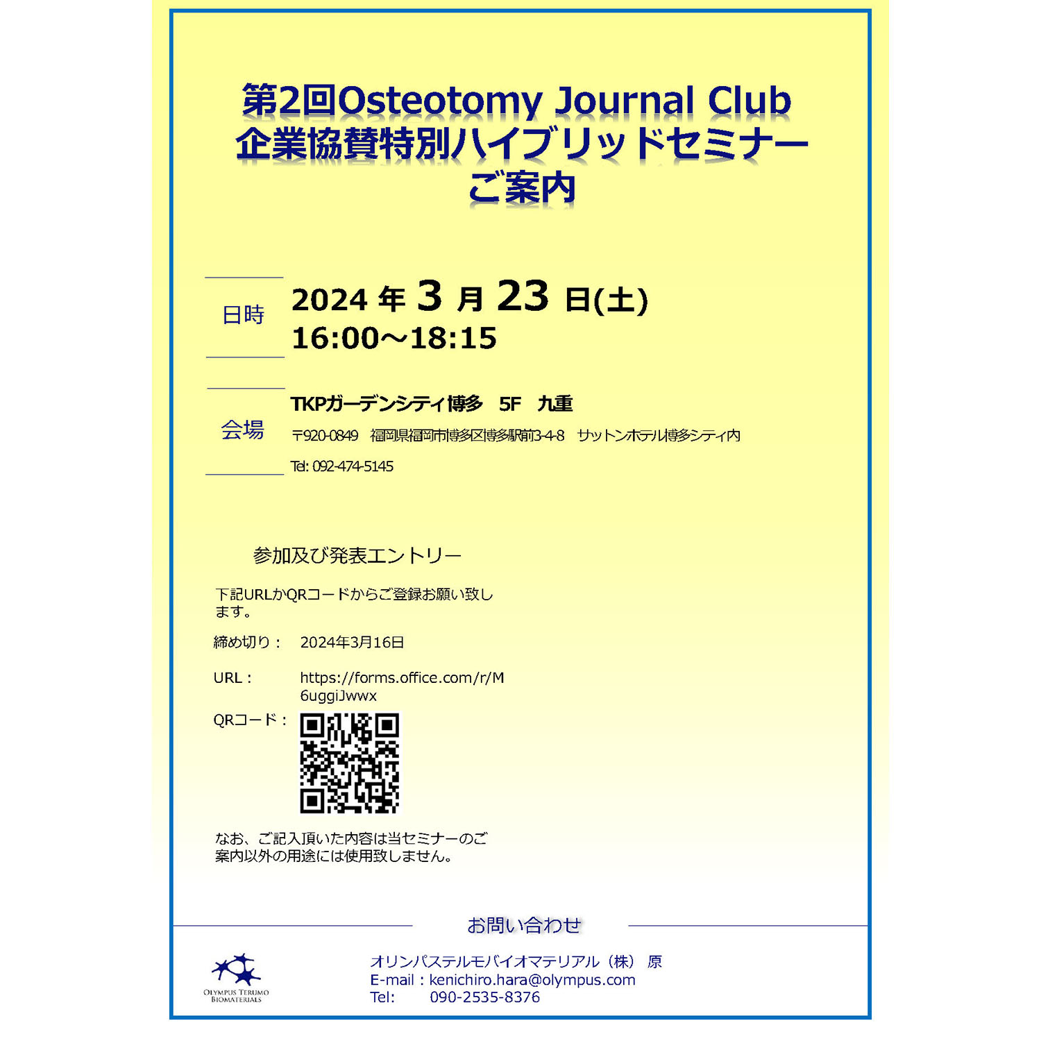 2024.3.23第2回Osteotomy Journal Club 企業協賛特別ハイブリッドセミ ??_ページ_1a